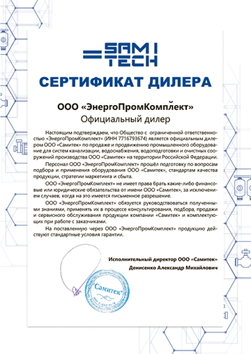 Сертификат дилера ЭнергоПромКомплект