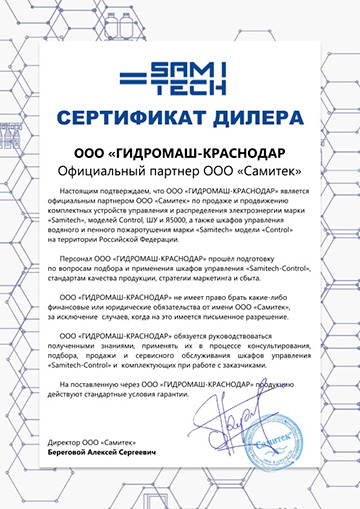 СЕРТИФИКАТ ДИЛЕРА Гидромашкраснодар с печатью