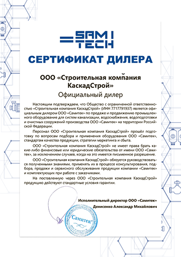 Сертификат дилера КаскадСтрой