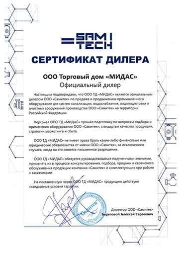 Сертификат дилера МИДАС с печатью