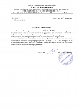 Гидромаш-Краснодар