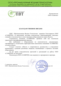 ООО ПВТ