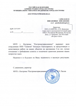Кострома Водоканал