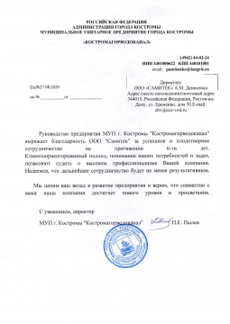 Кострома Водоканал
