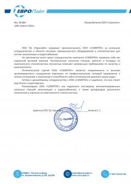 ООО ТД Европайп
