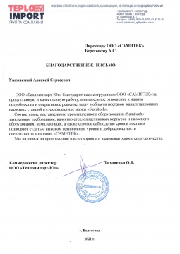 Теплоимпорт-Юг